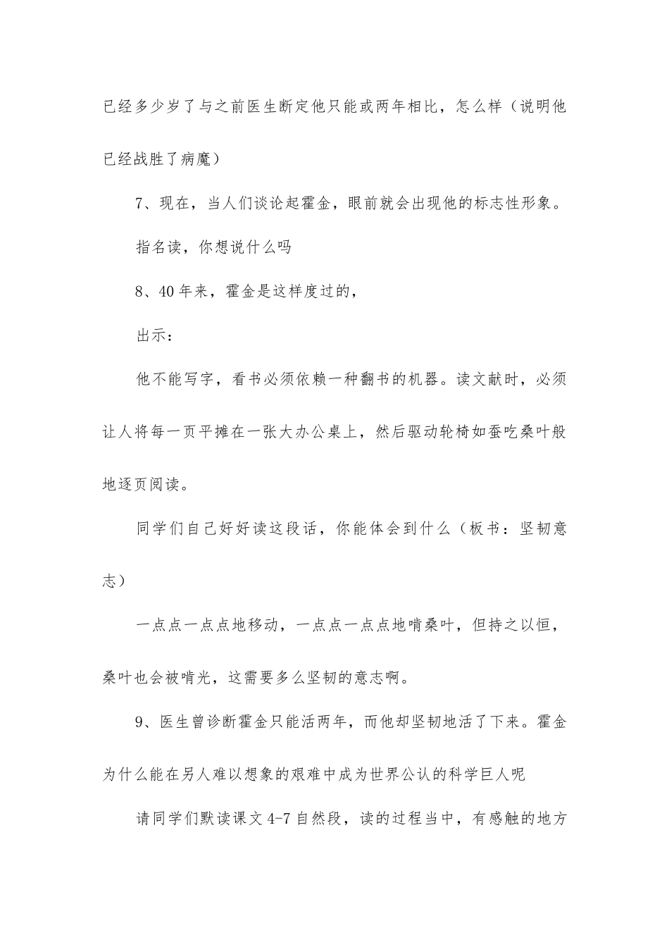 轮椅上的霍金教案_第3页