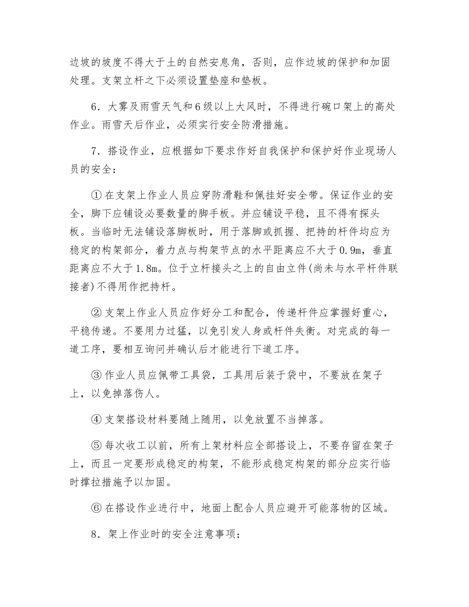 轮扣式钢管架施工安全技术交底_第2页