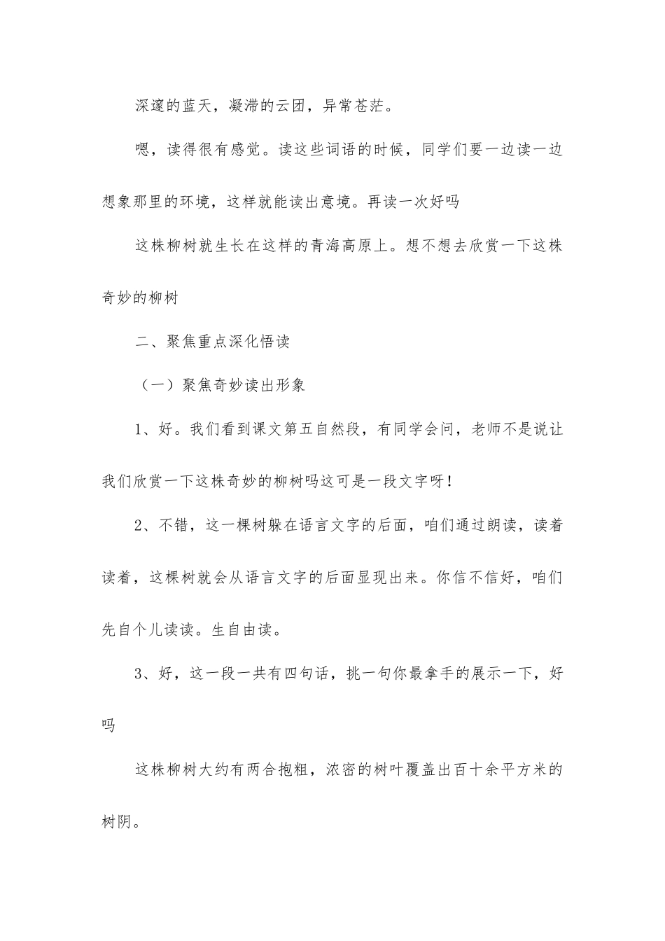 轮流课教案15青海高原一株柳_第2页