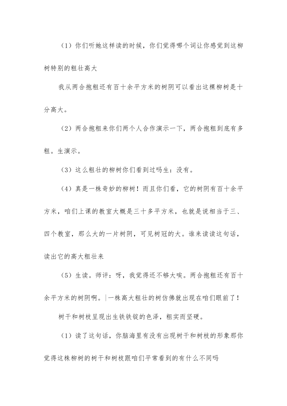 轮流课教案15青海高原一株柳_第3页