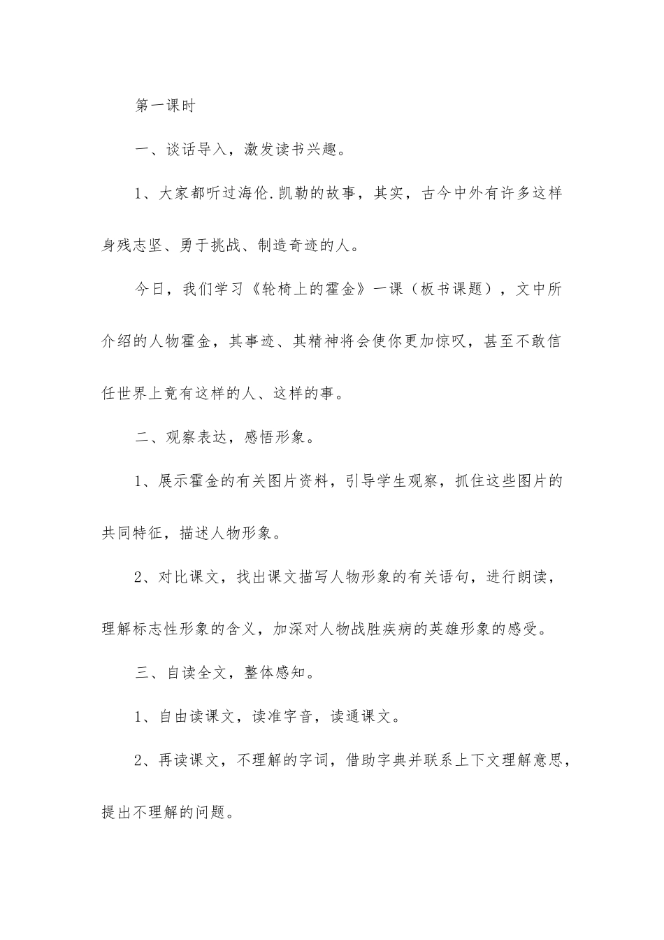 轮椅上的霍金表格式教案_第2页