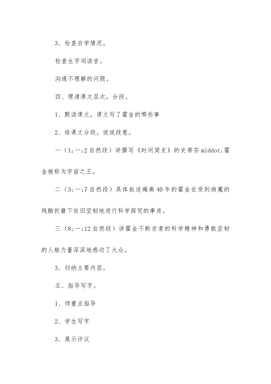 轮椅上的霍金表格式教案_第3页