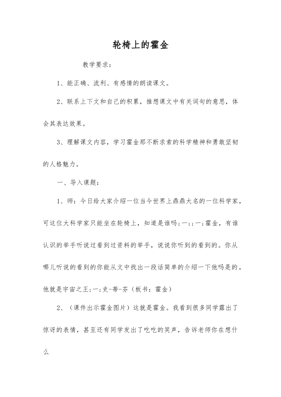 轮椅上的霍金_第1页