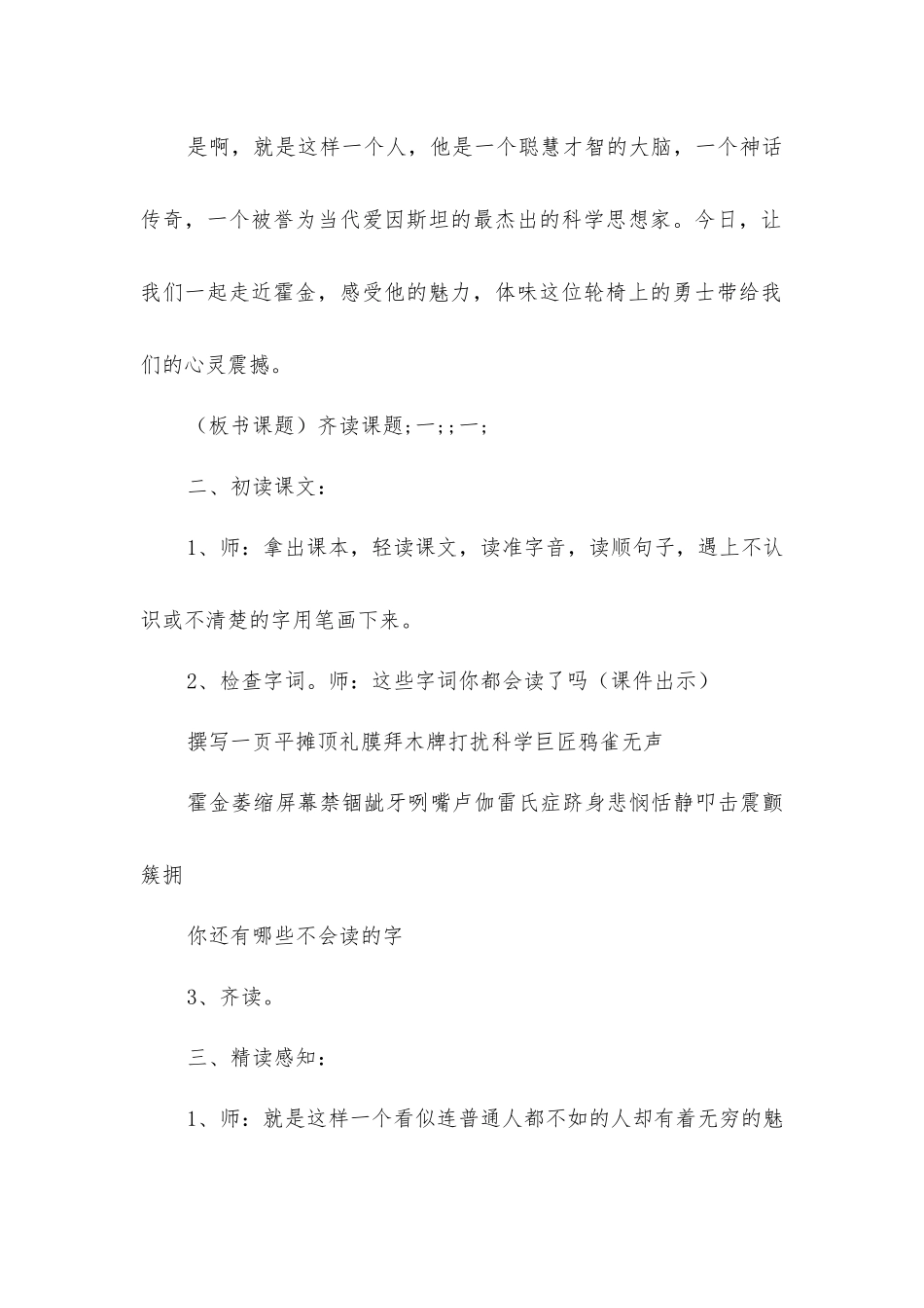 轮椅上的霍金_第2页