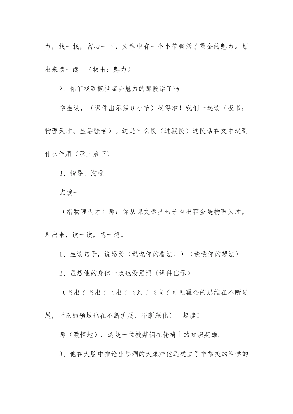 轮椅上的霍金_第3页