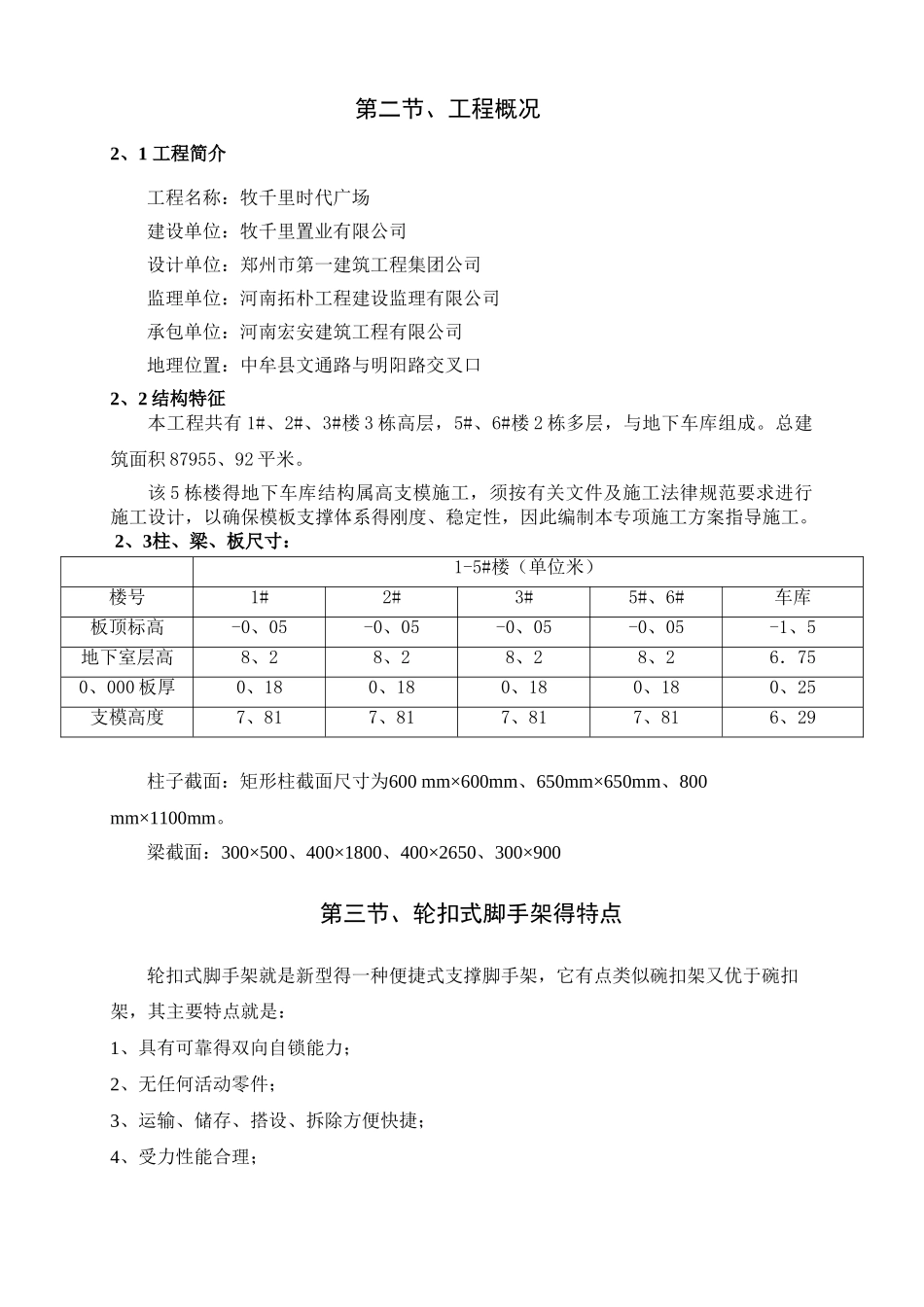 轮扣式高支模施工方案_第2页