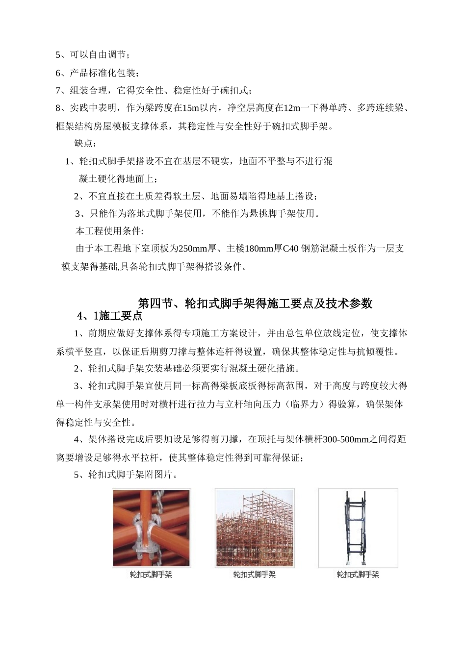 轮扣式高支模施工方案_第3页