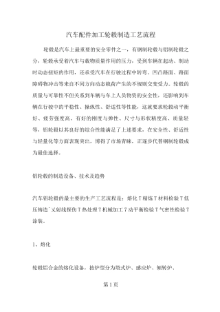 轮毂制造工艺流程
