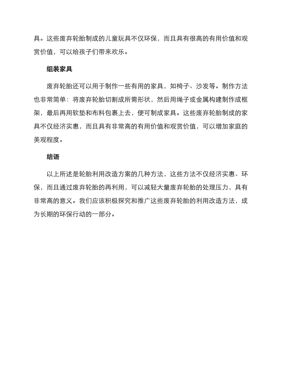 轮胎利用改造方案_第2页