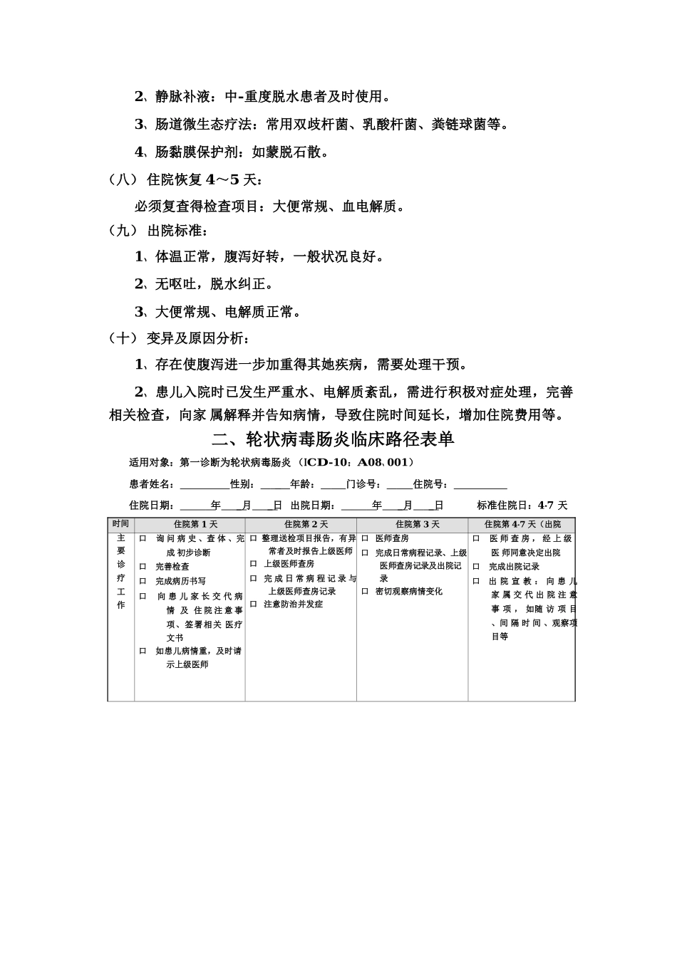 轮状病毒肠炎临床路径_第2页