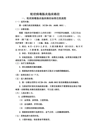 轮状病毒肠炎临床路径