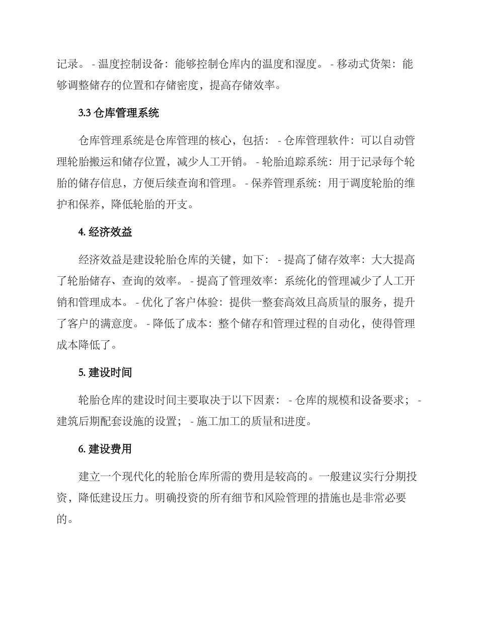 轮胎仓库建设方案_第2页