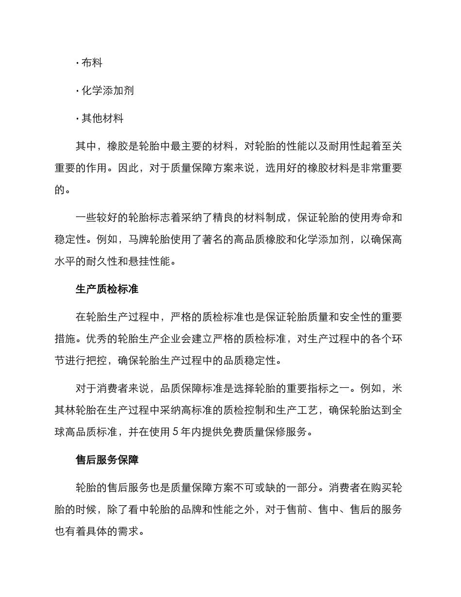 轮胎品质保障方案_第2页