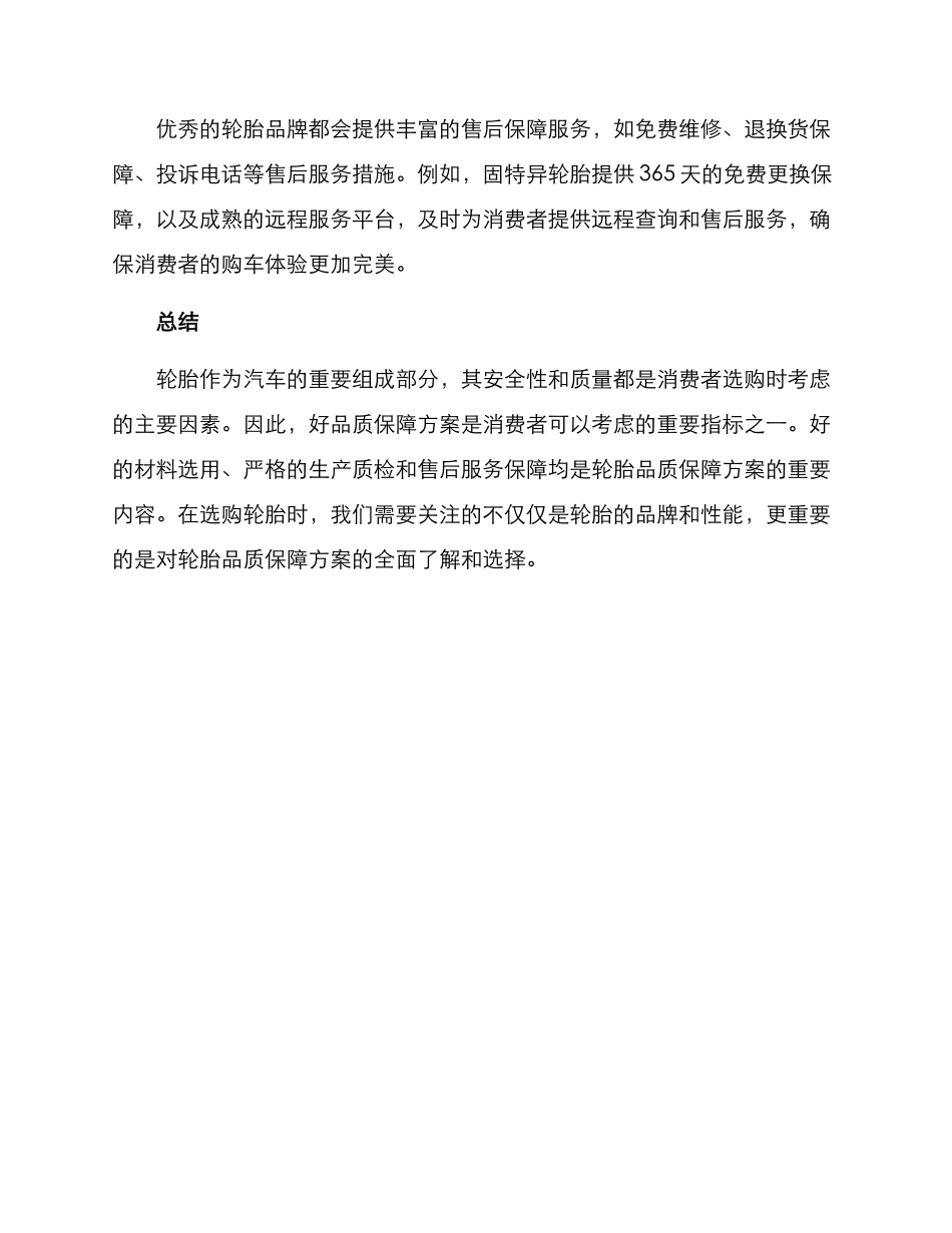 轮胎品质保障方案_第3页