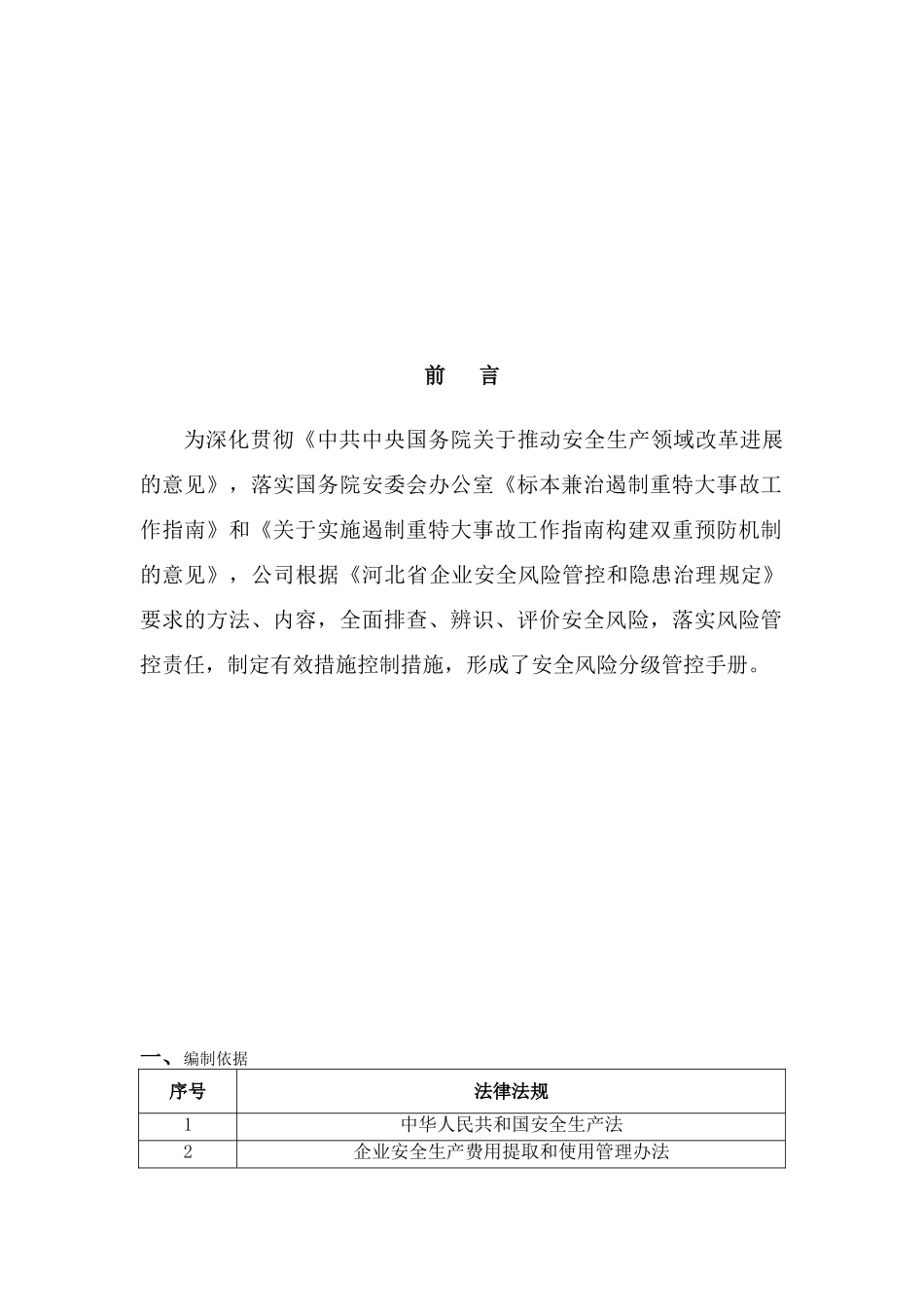 轮胎企业风险分级管控体系资料_第2页