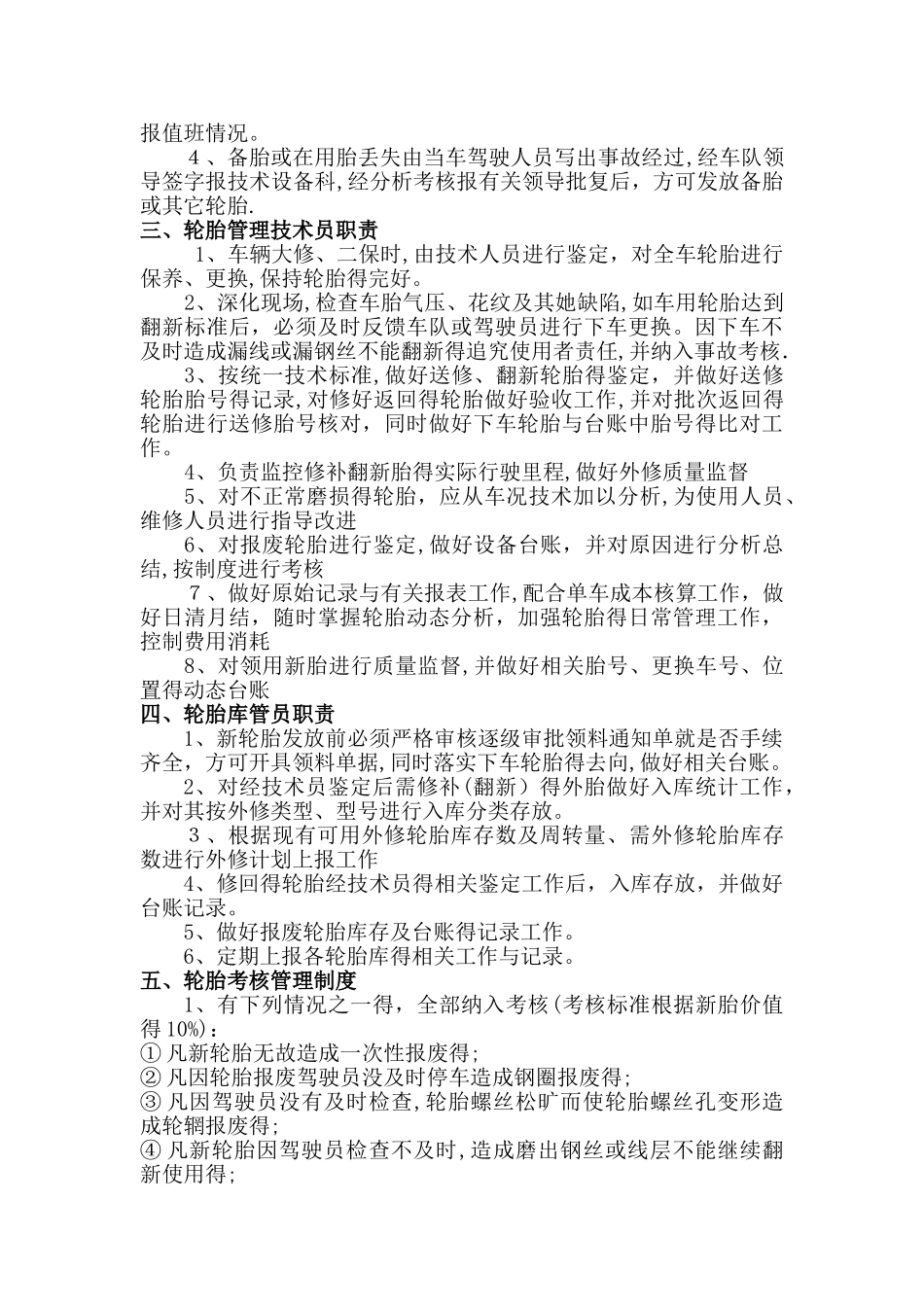 轮胎使用管理制度_第2页