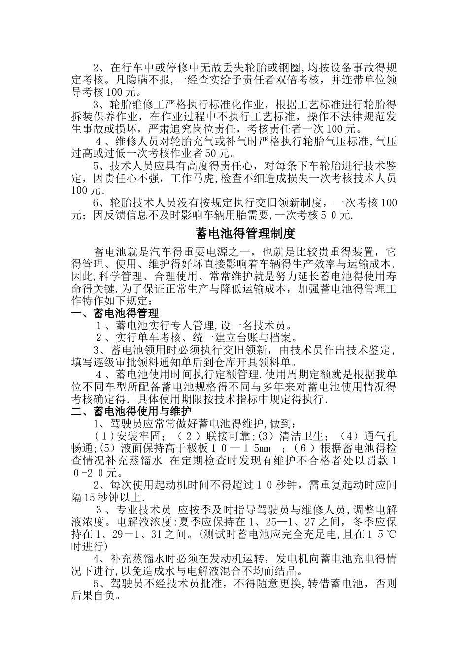 轮胎使用管理制度_第3页