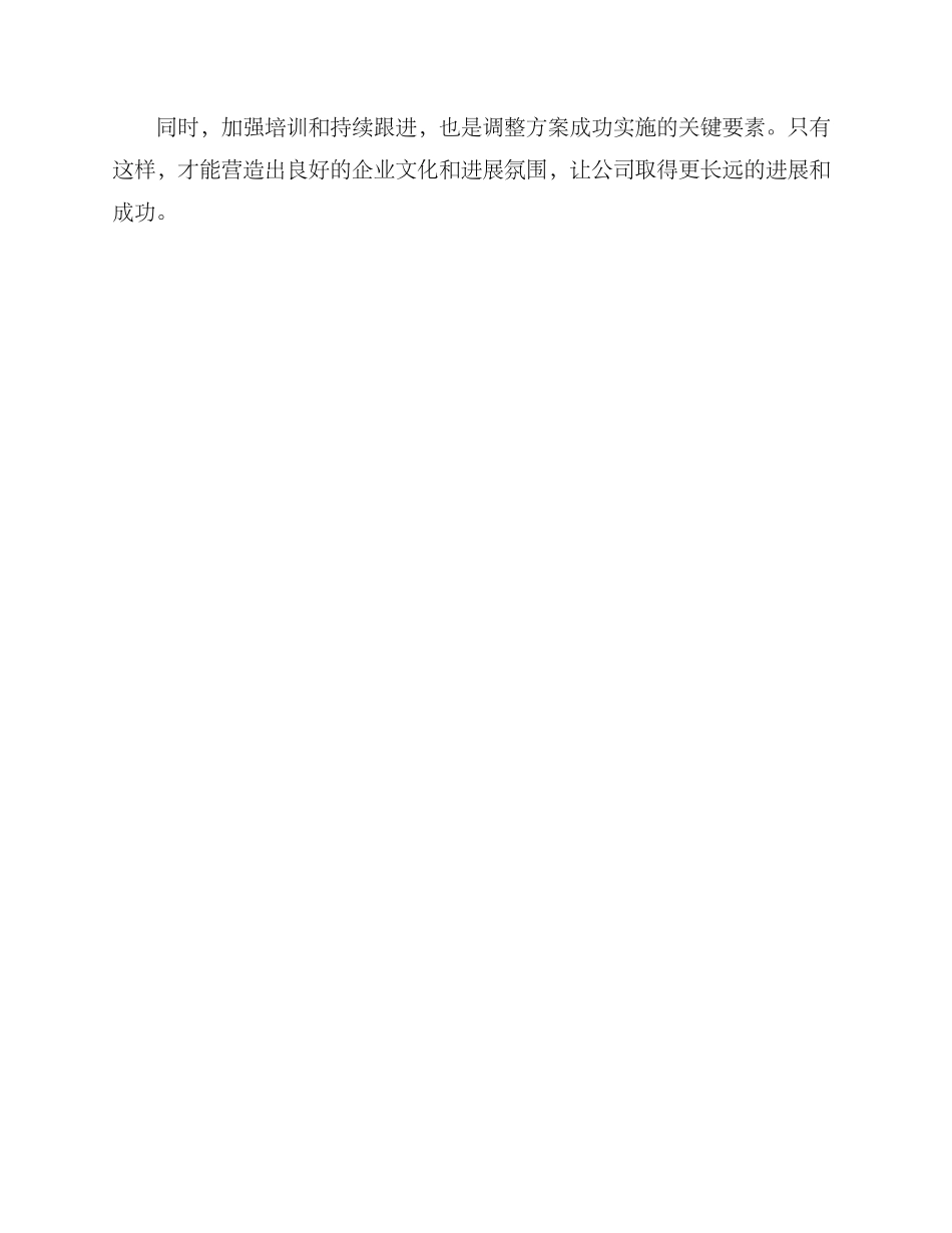 轮胎公司高层调整方案_第3页