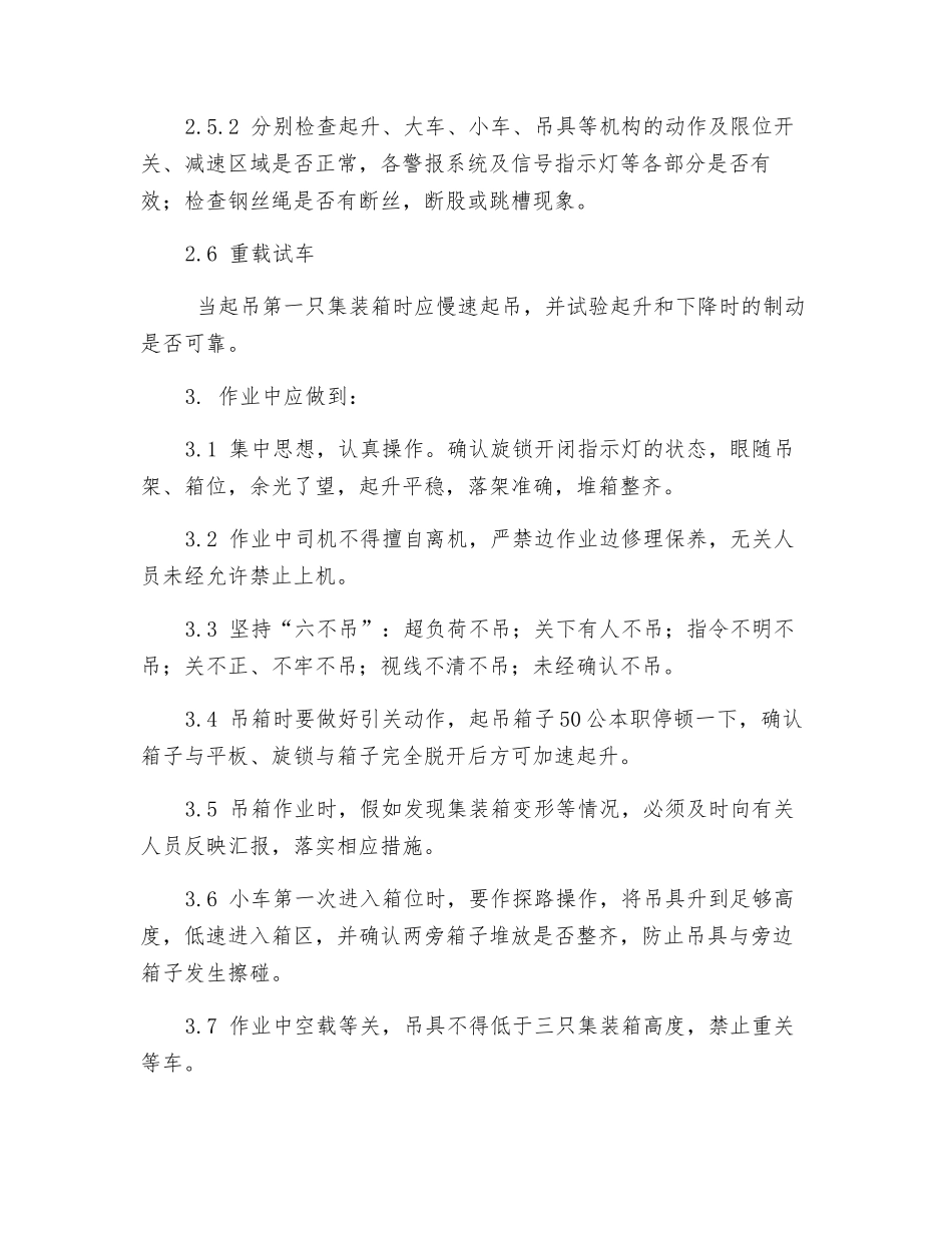 轮胎式集装箱龙门吊起重机安全操作标准_第2页
