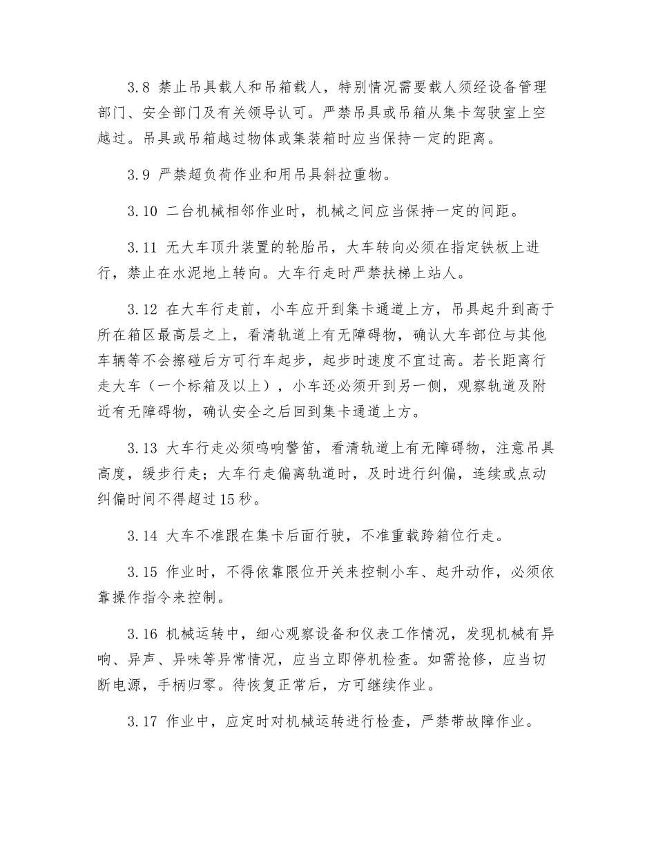 轮胎式集装箱龙门吊起重机安全操作标准_第3页
