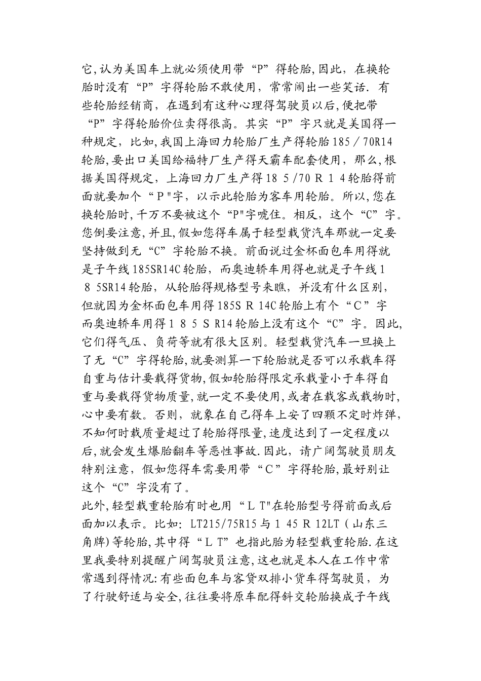 轮胎尺寸标准_第2页