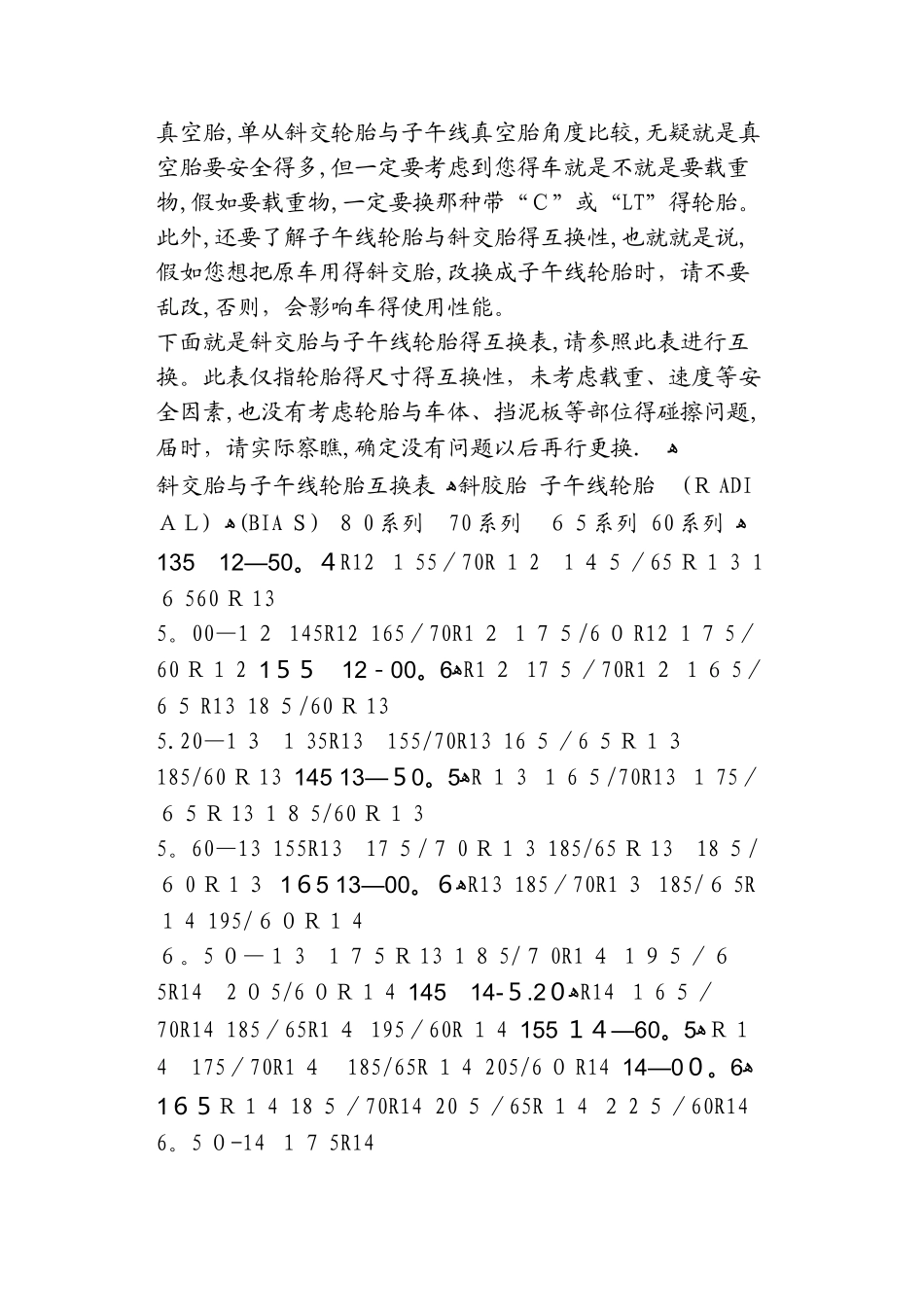 轮胎尺寸标准_第3页