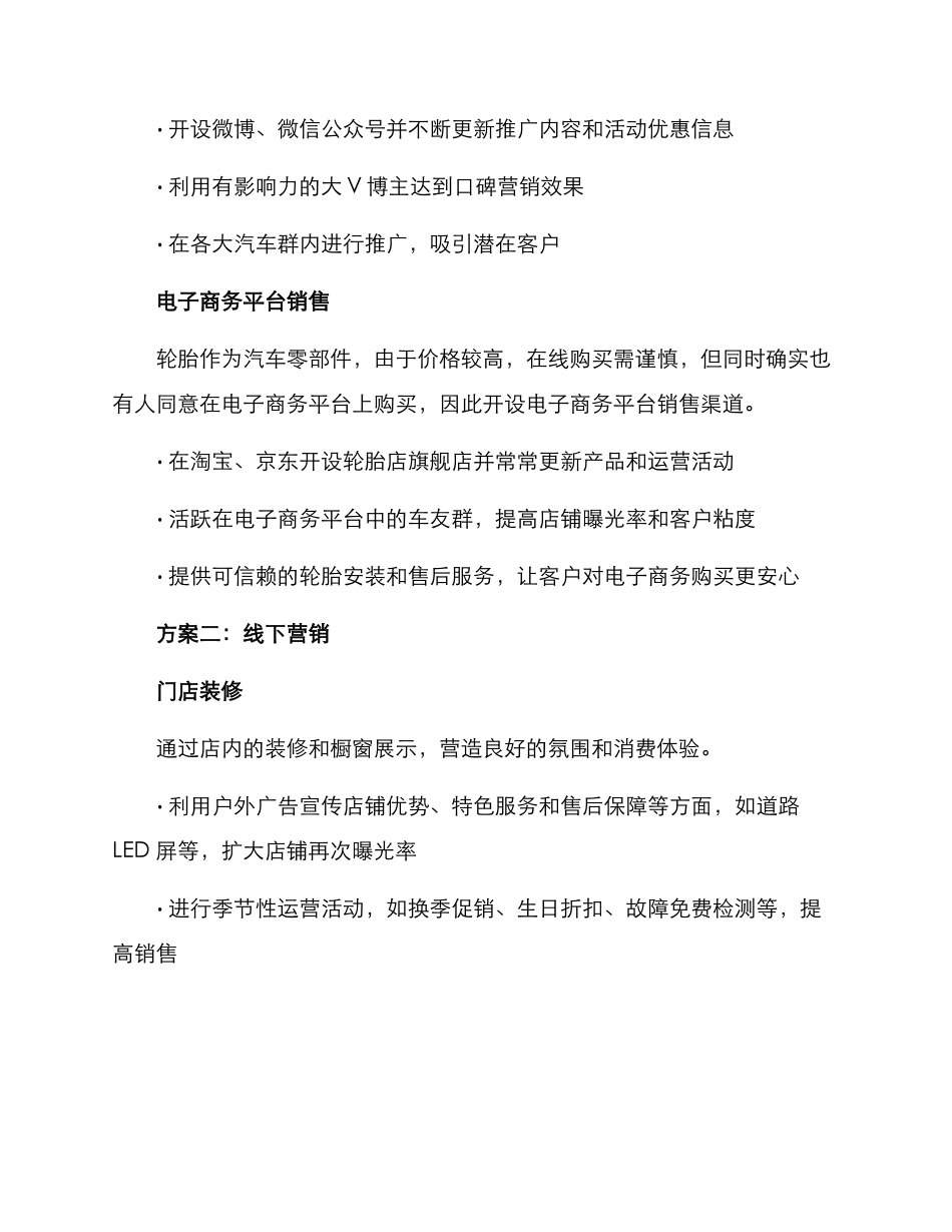 轮胎店推广方案_第2页