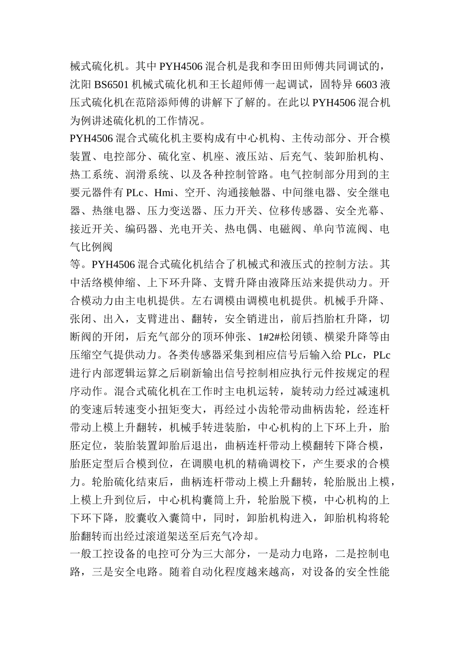 轮胎工作总结_第3页