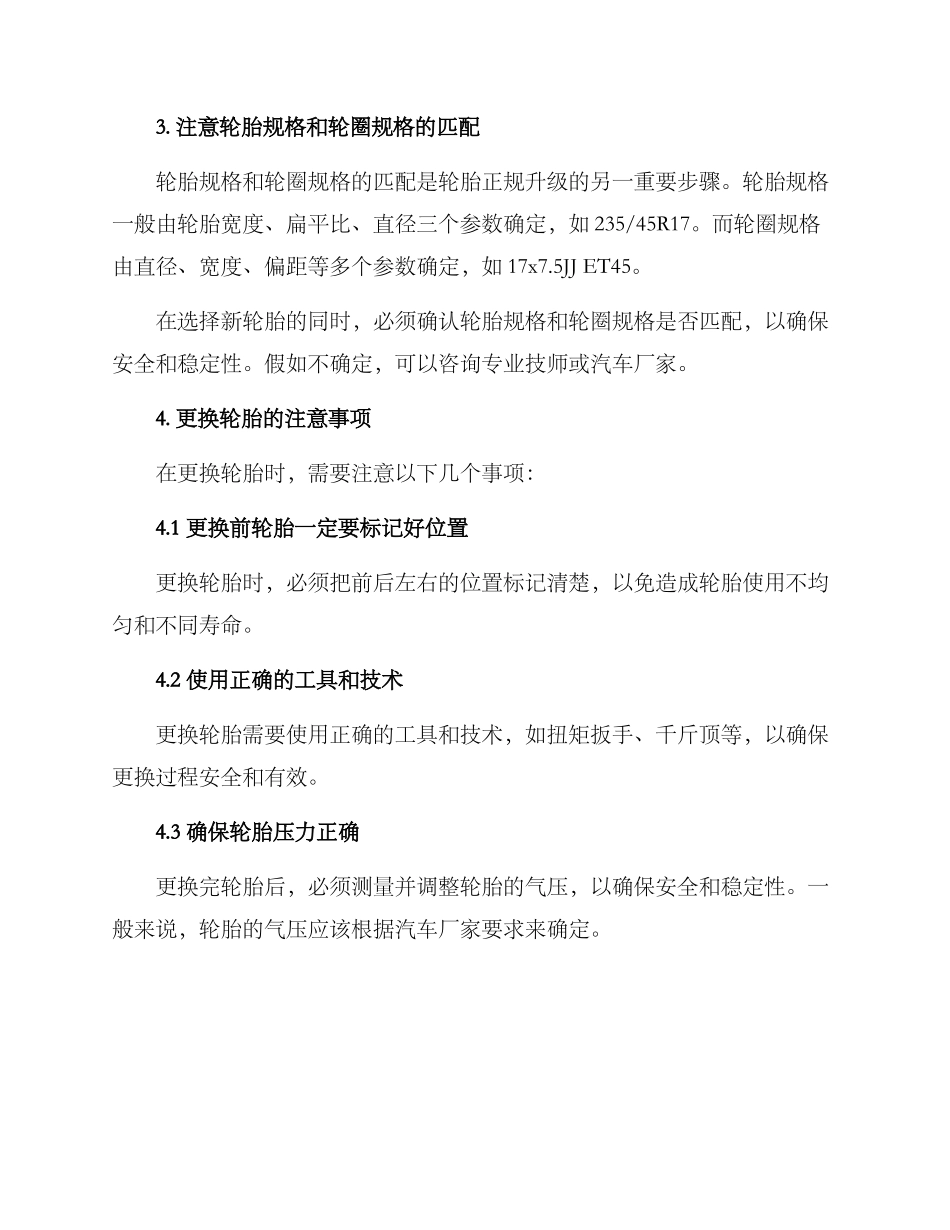 轮胎正规升级方案_第2页