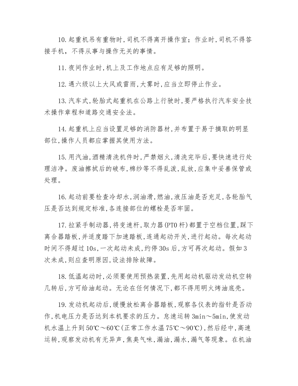 轮胎式起重机司机安全技术操作规程_第2页
