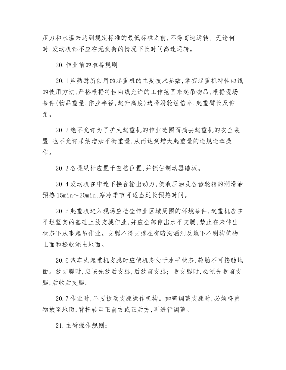 轮胎式起重机司机安全技术操作规程_第3页