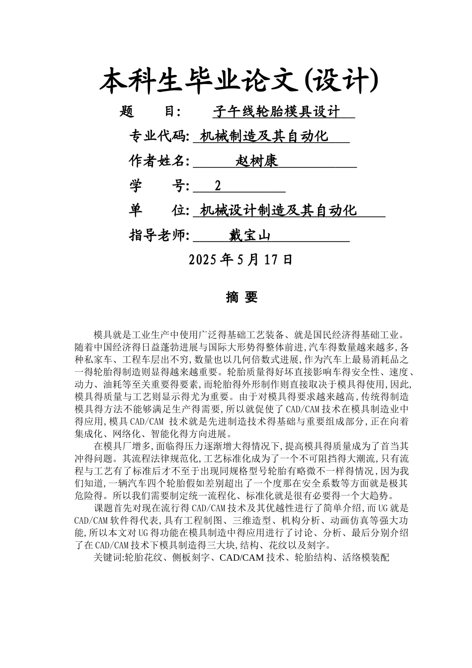 轮胎模具设计说明书_第1页