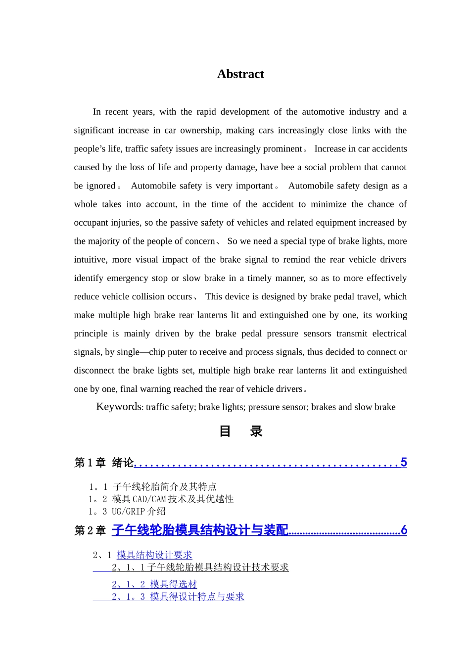轮胎模具设计说明书_第2页