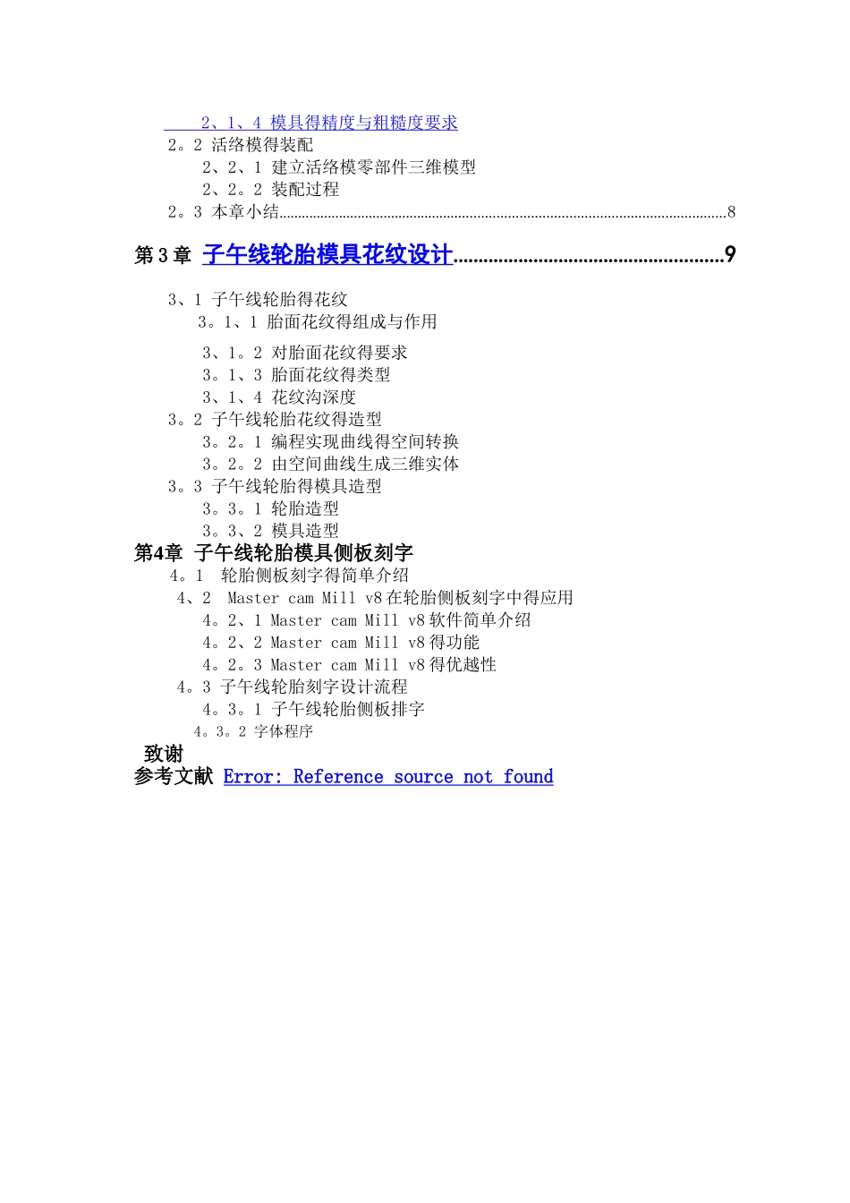 轮胎模具设计说明书_第3页