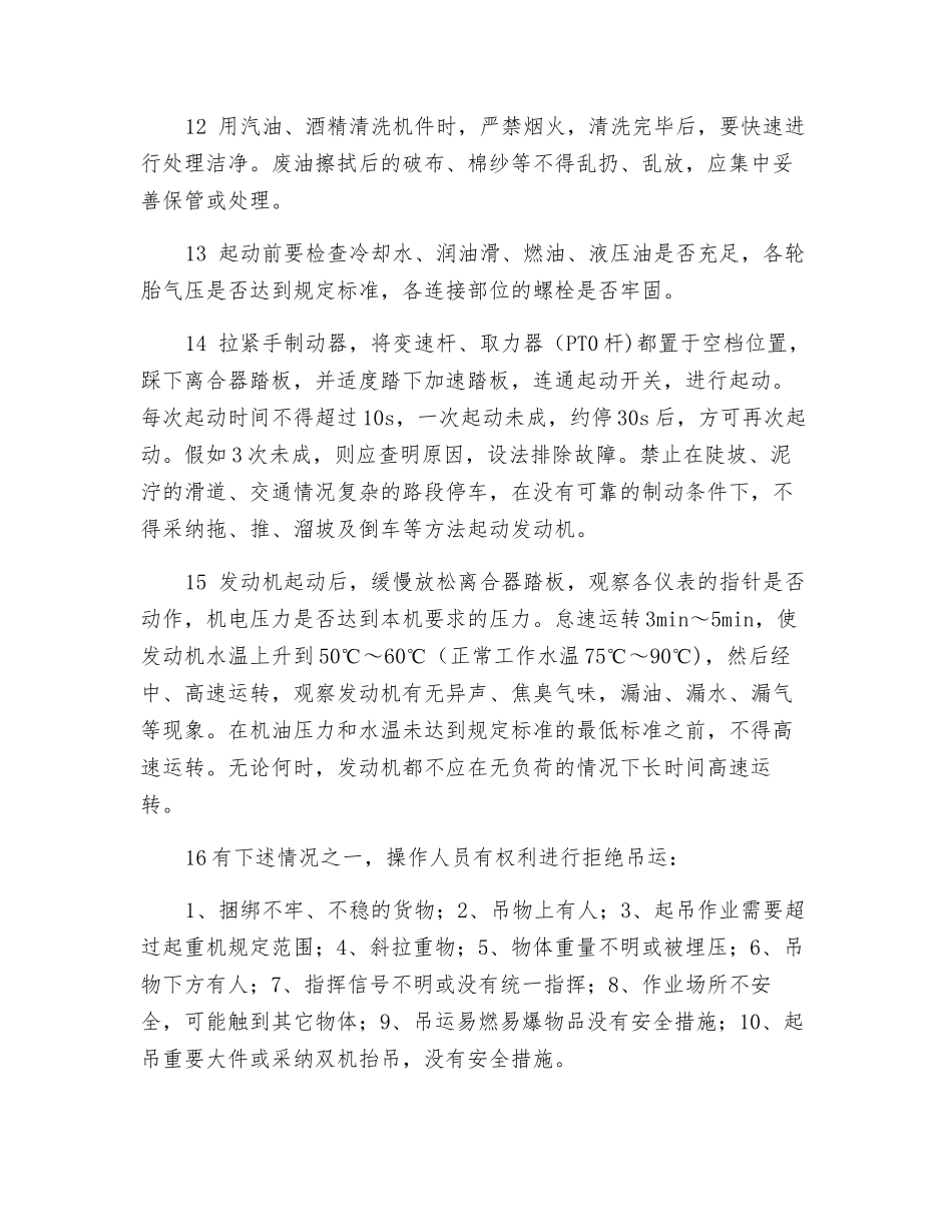 轮胎式起重机司机操作规程_第2页