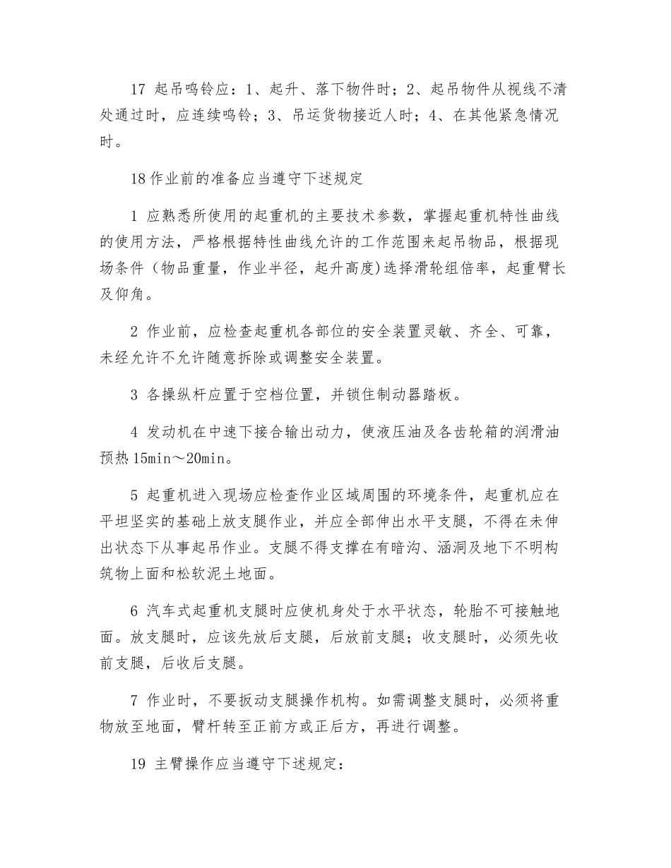 轮胎式起重机司机操作规程_第3页