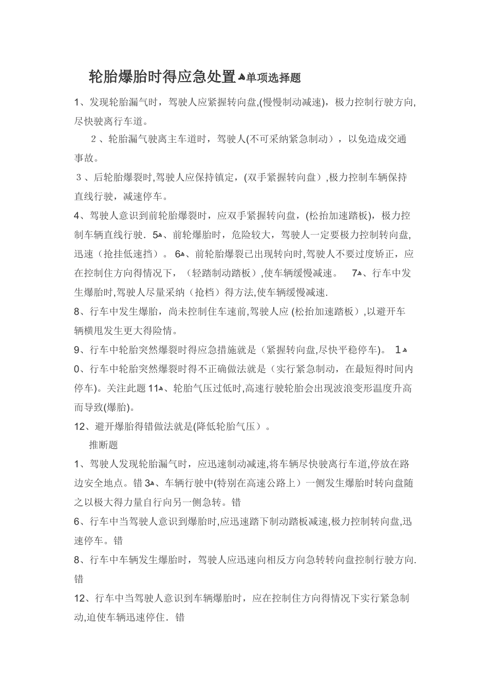 轮胎爆胎时的应急处置_第1页