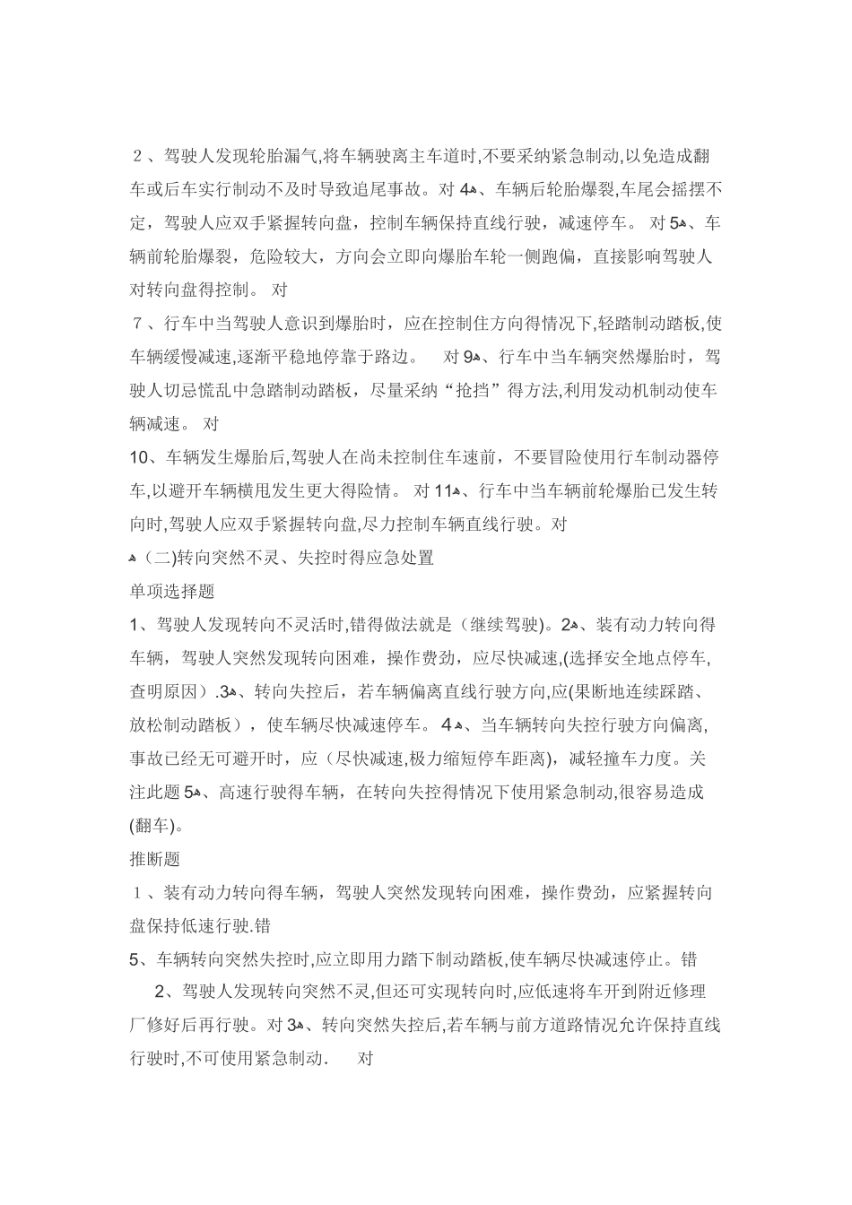 轮胎爆胎时的应急处置_第2页