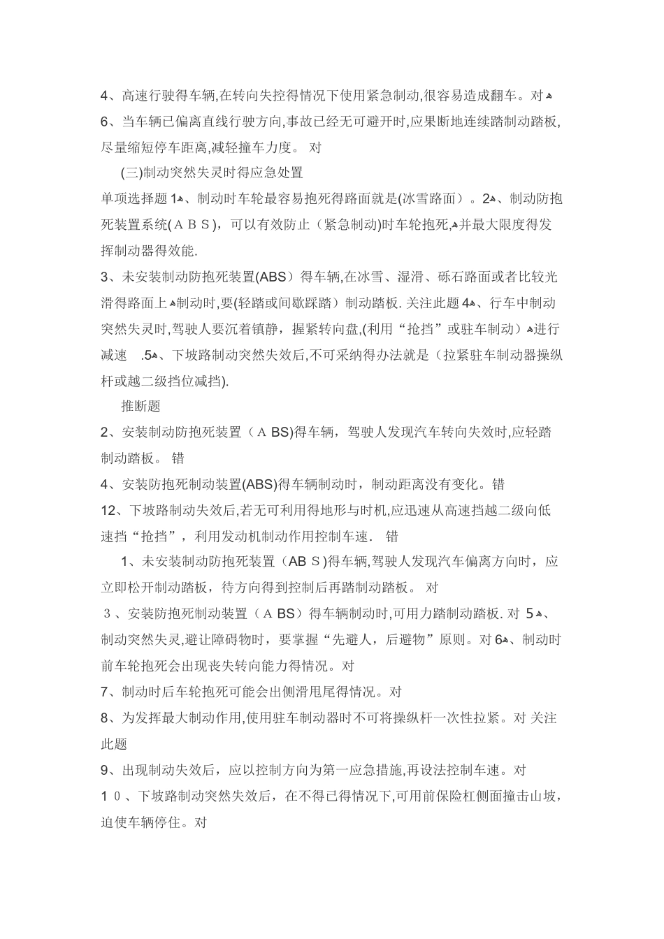 轮胎爆胎时的应急处置_第3页