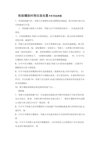 轮胎爆胎时的应急处置