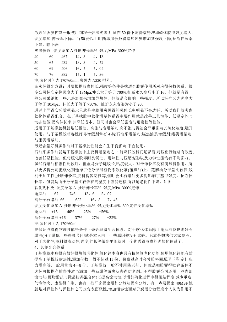 轮胎硫化胶囊_第3页