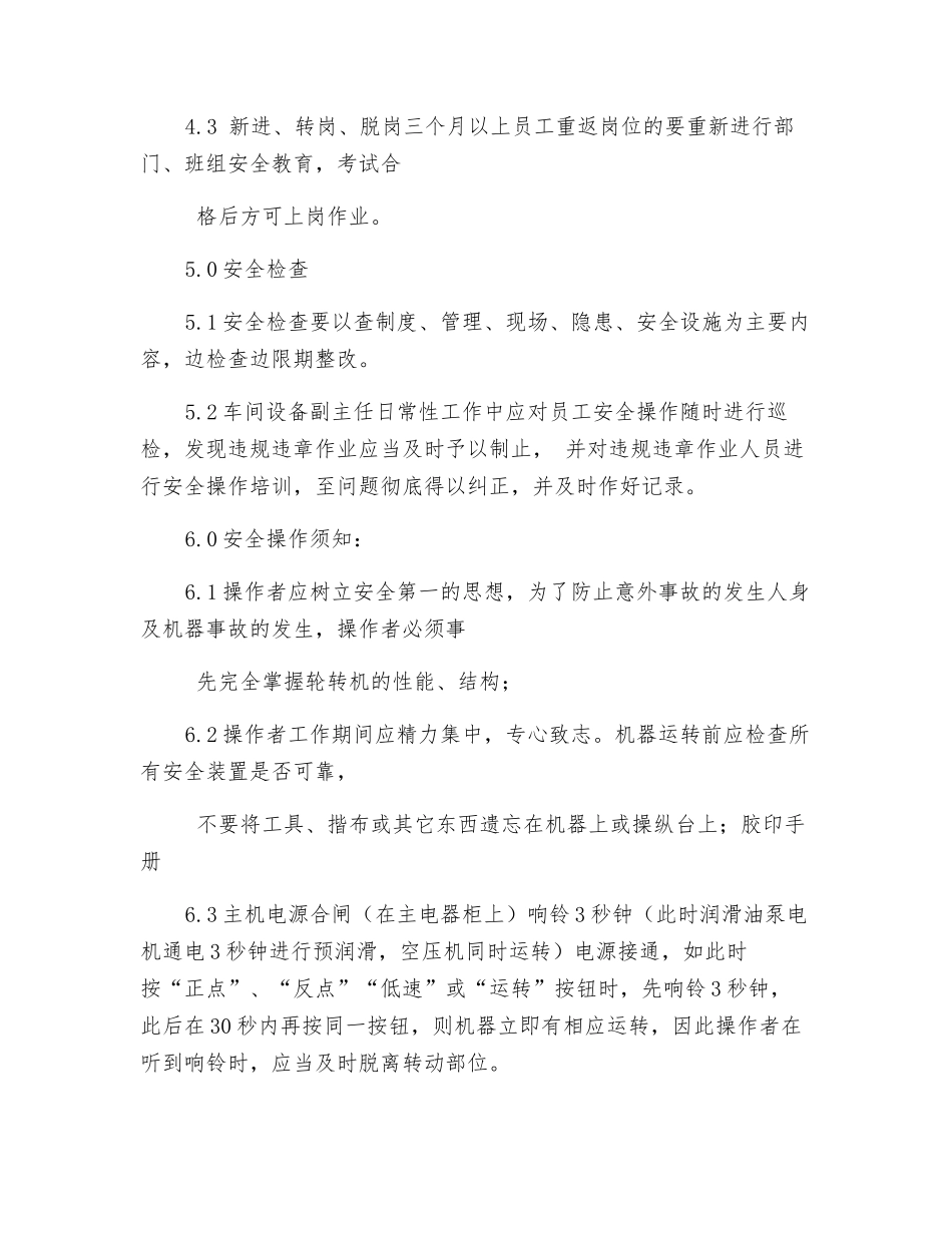 轮转印刷机安全操作规程_第2页