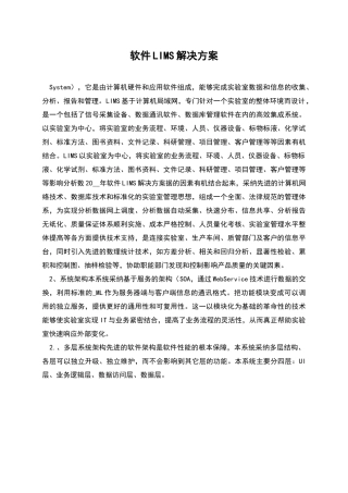 软件LIMS解决方案