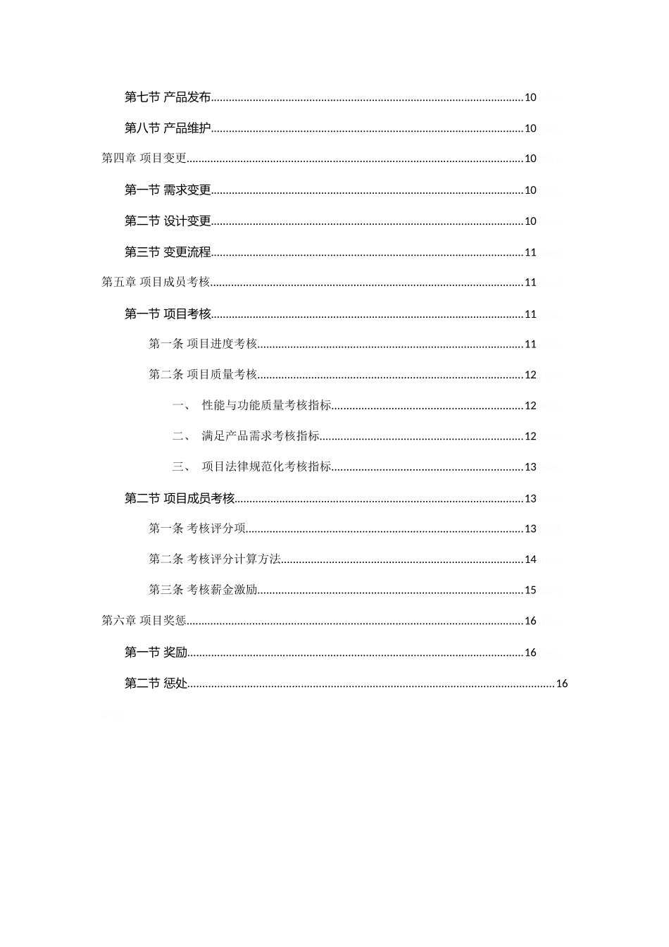 软件产品项目管理办法_第3页