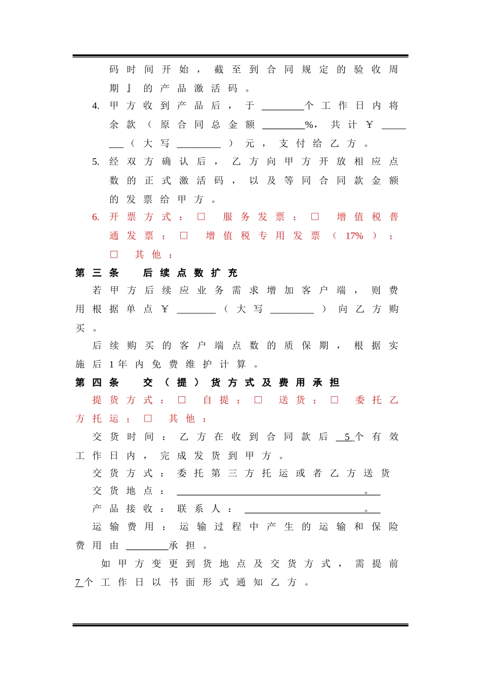软件产品销售合同_第2页