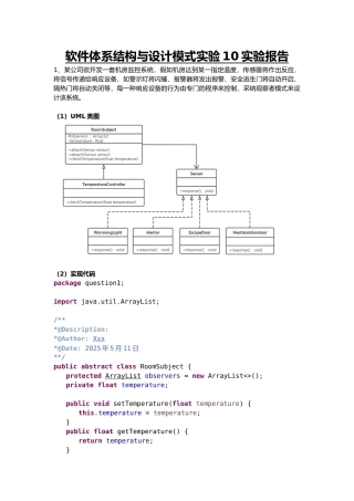 软件体系结构与设计模式实验10
