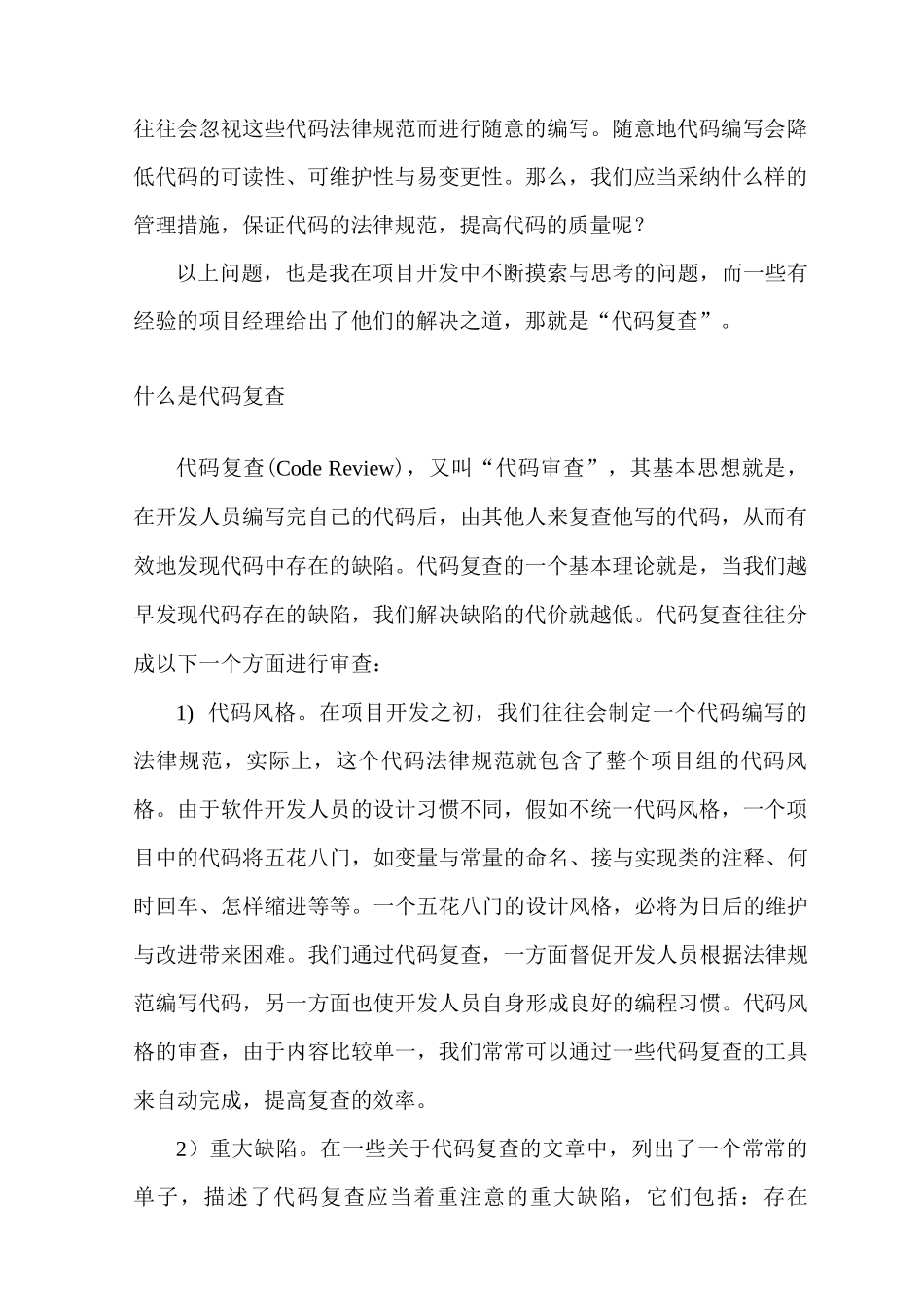 软件代码质量控制_第2页