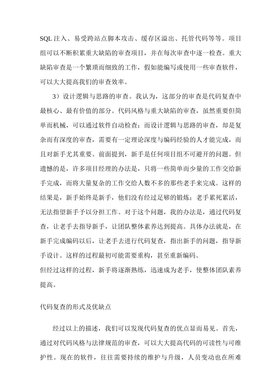 软件代码质量控制_第3页