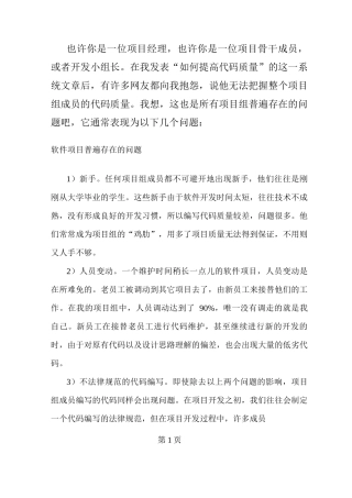 软件代码质量控制
