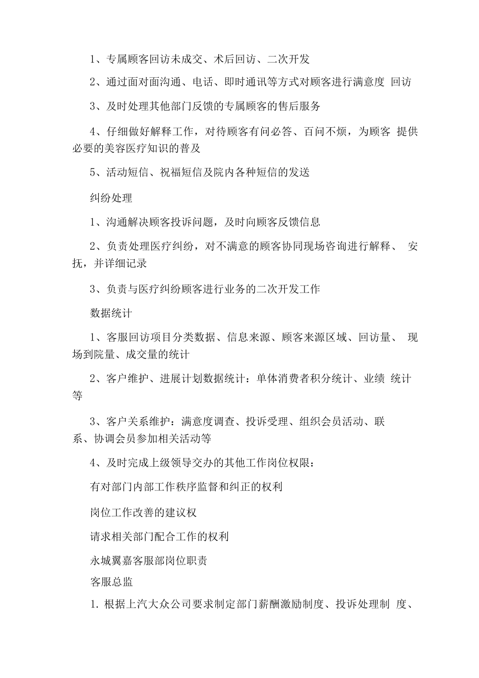 软件企业客服部岗位职责_第3页